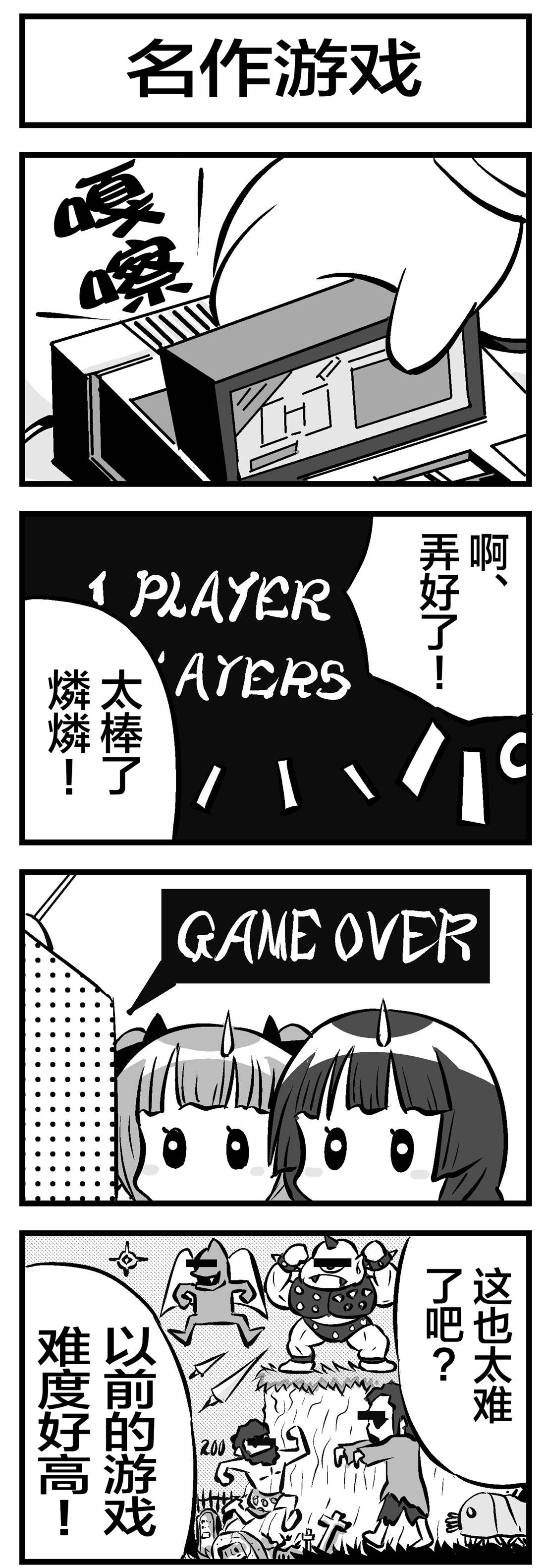 名作げーむ0