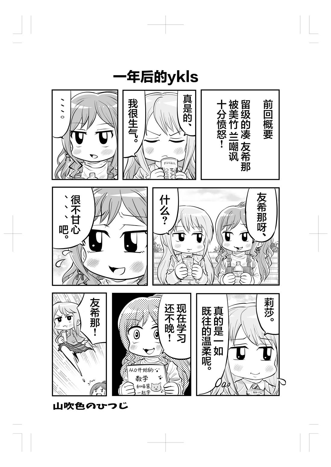山吹色のひつじ邦邦漫画合集030