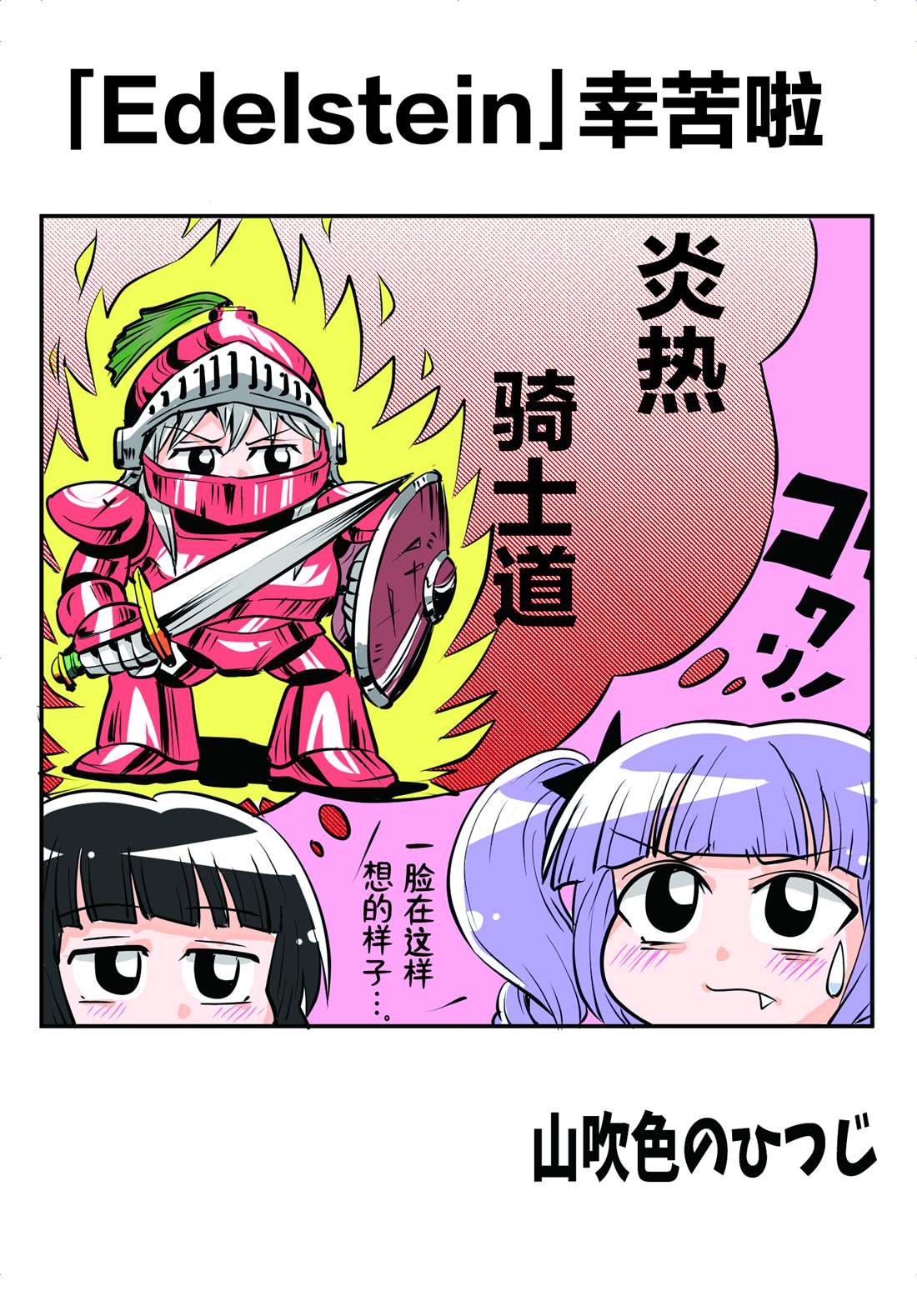 山吹色のひつじ邦邦漫画合集036