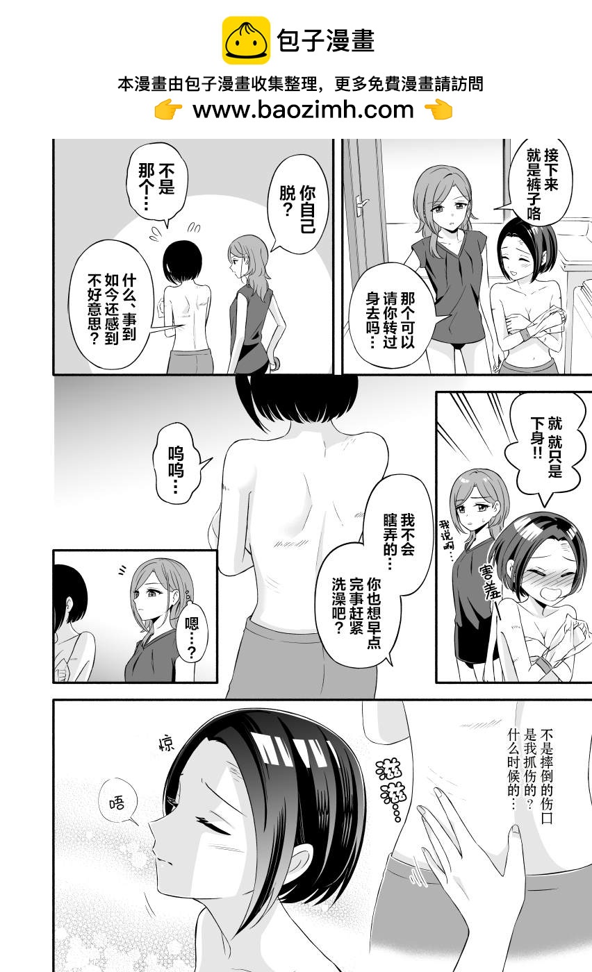 上司とは素敌な関系です⑧1