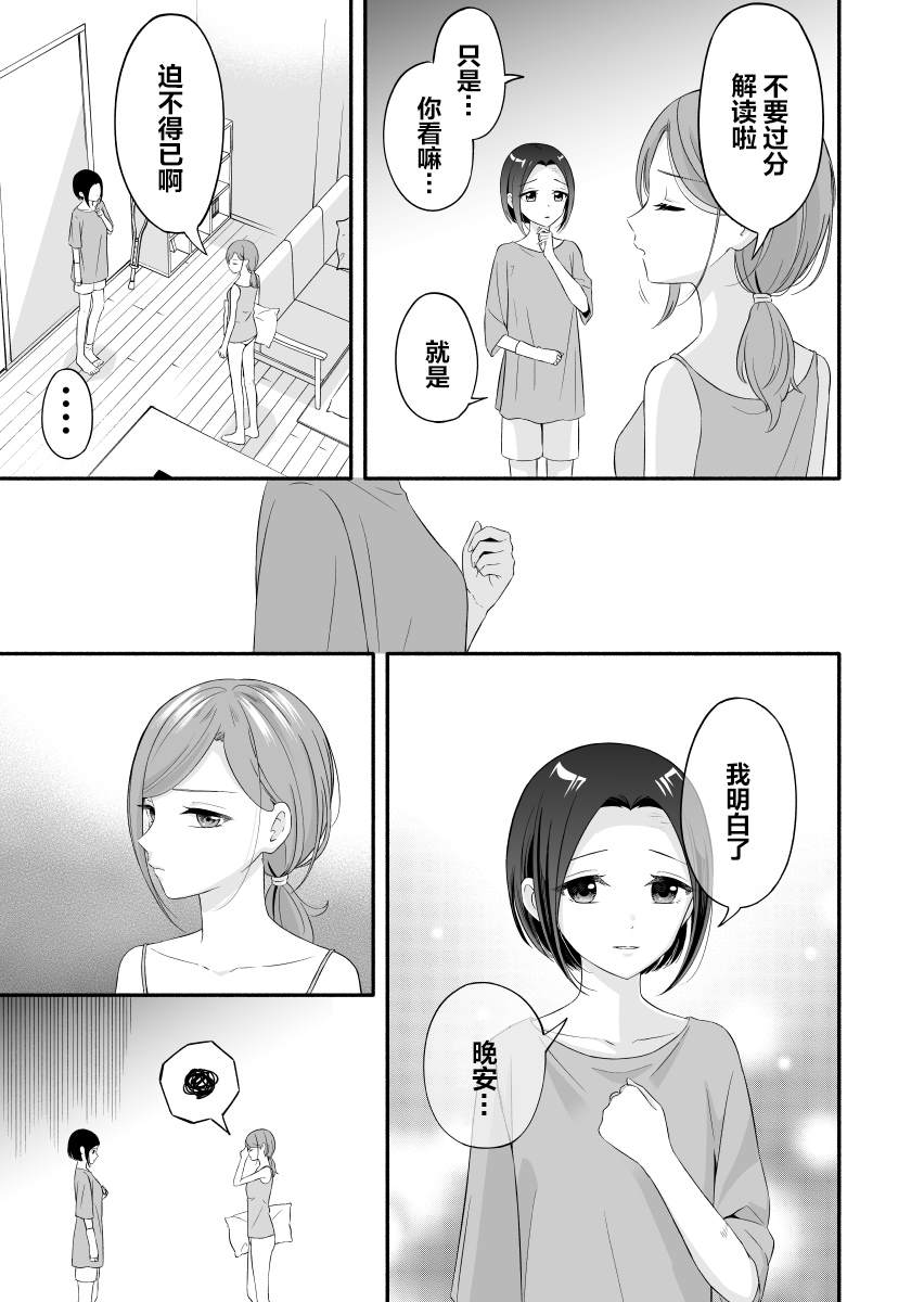 上司とは素敌な関系です⑧6