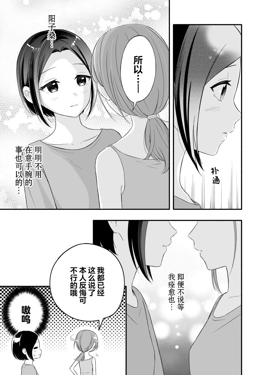 上司とは素敌な関系です⑧8