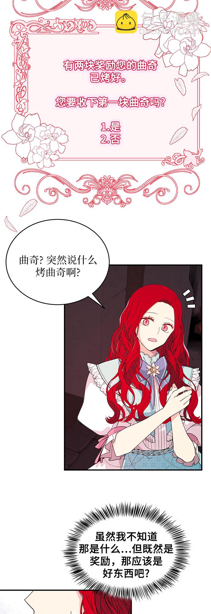 [第2话] 请给我曲奇!21