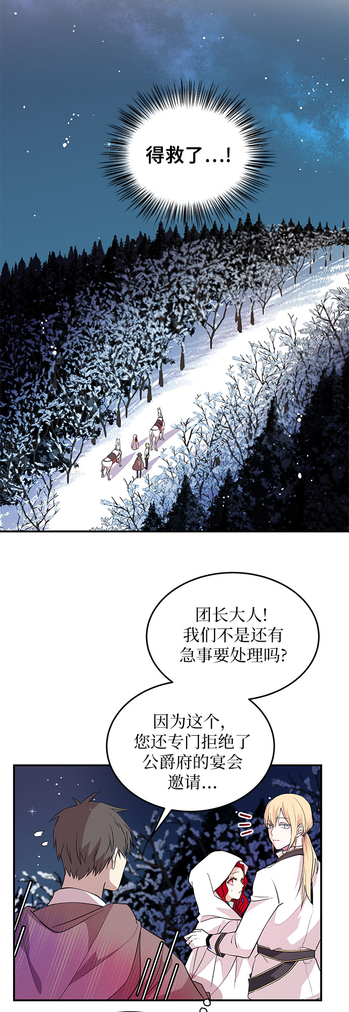 [第3话] 得救…了?14