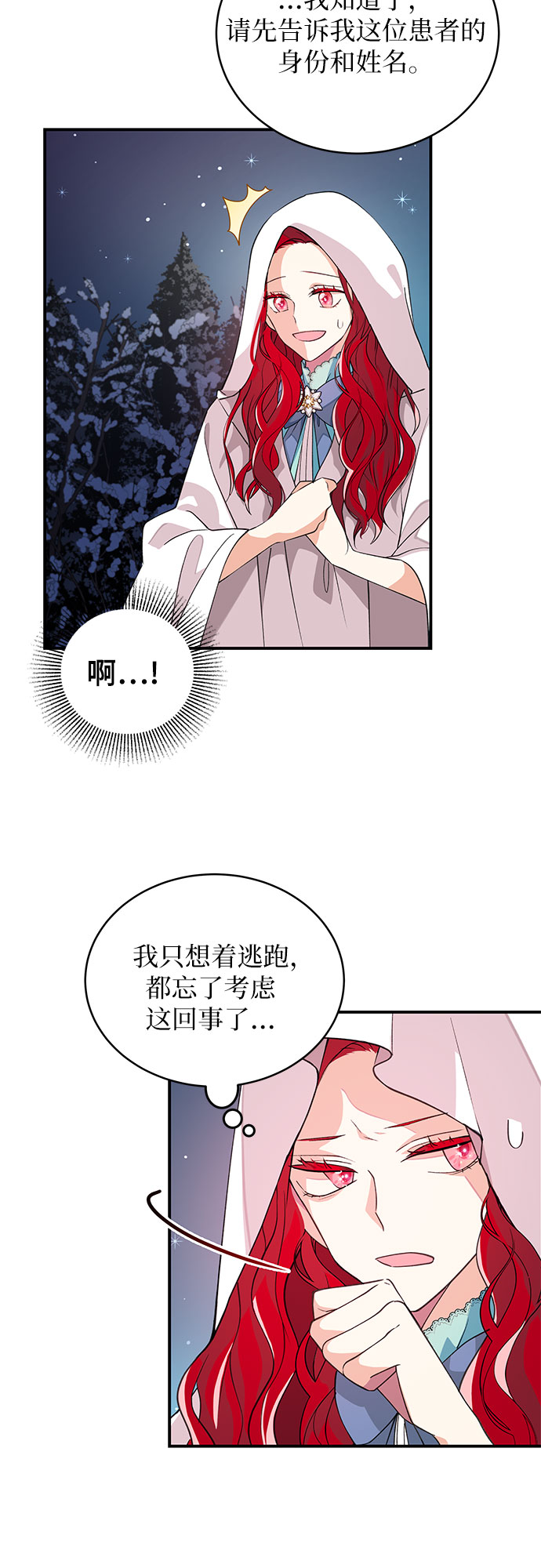[第3话] 得救…了?33