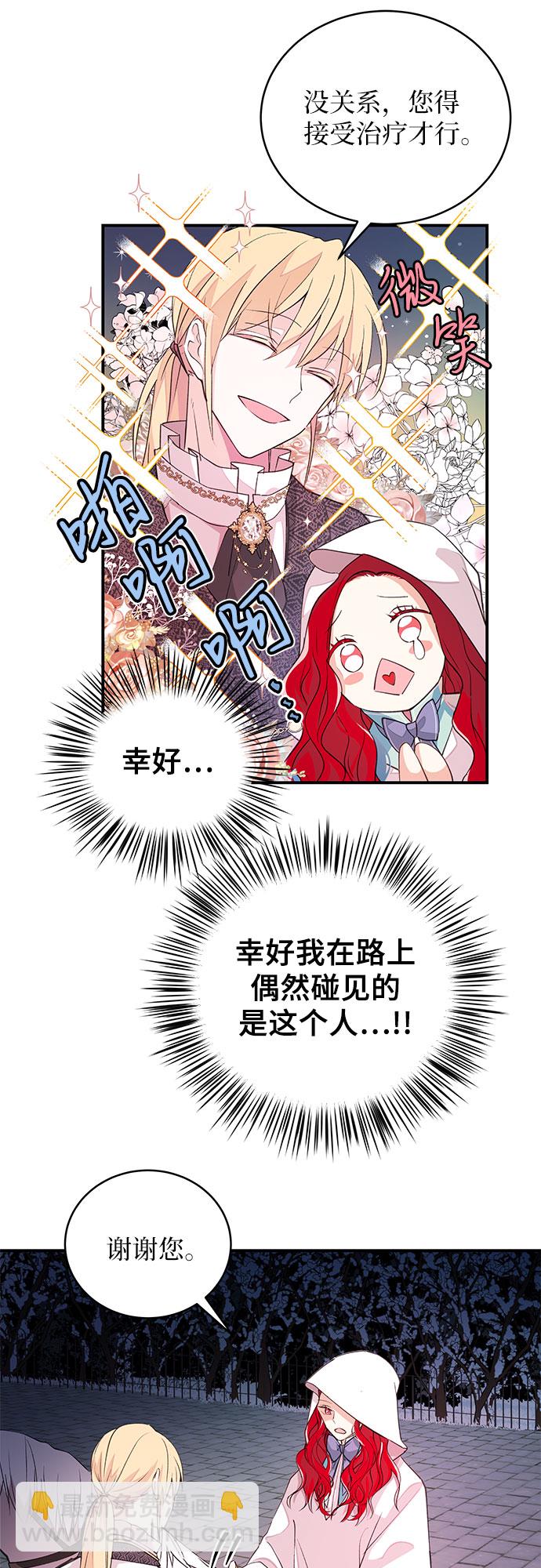 [第3话] 得救…了?36