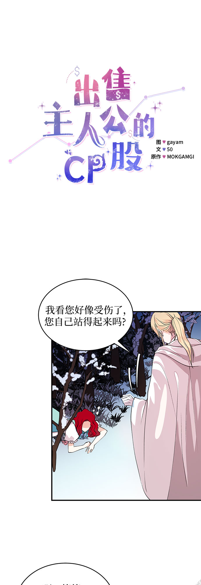 [第3话] 得救…了?6