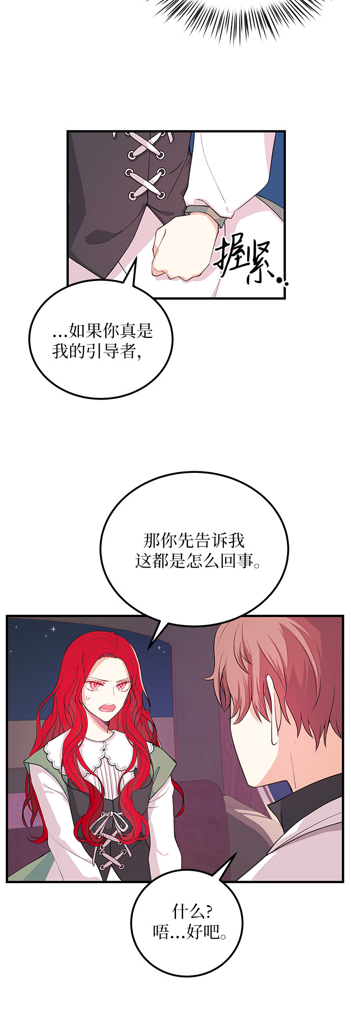 [第4话] 引导者44