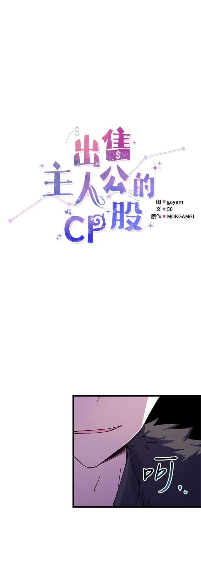[第8话] 为什么要尝那种东西?16