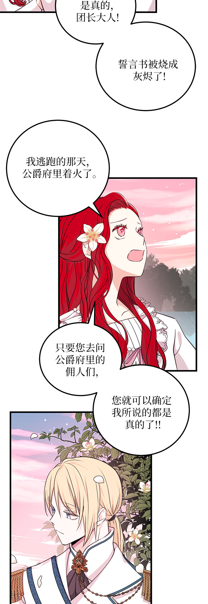 [第8话] 为什么要尝那种东西?22