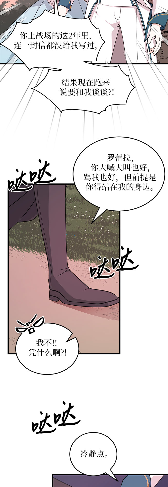 [第8话] 为什么要尝那种东西?26