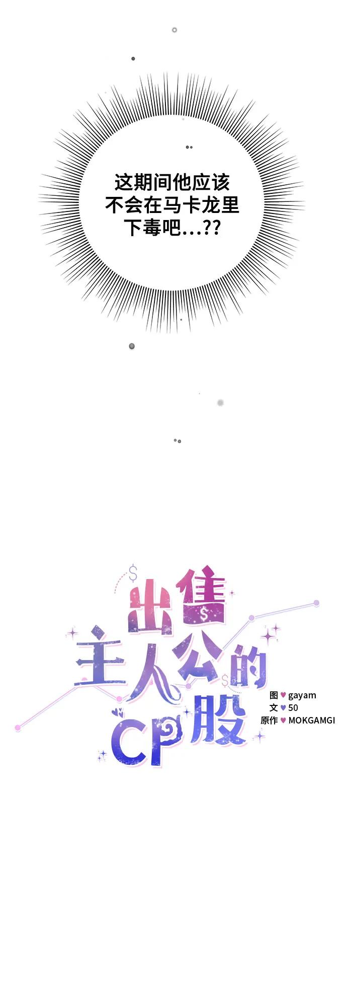 [第37话] 狡黠之人10