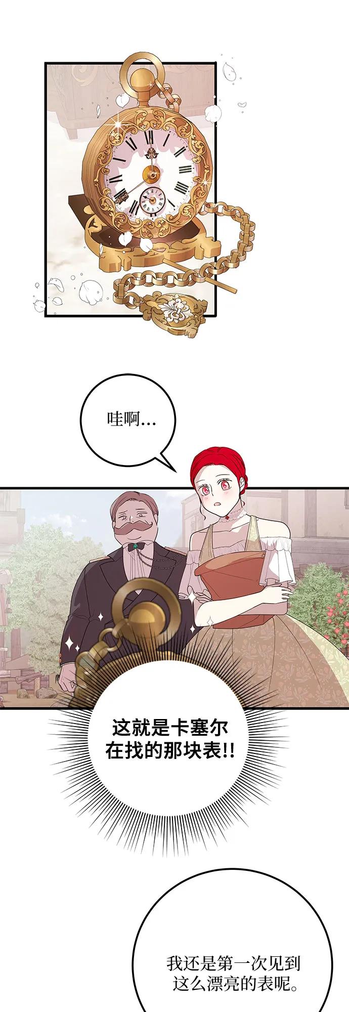 [第37话] 狡黠之人15