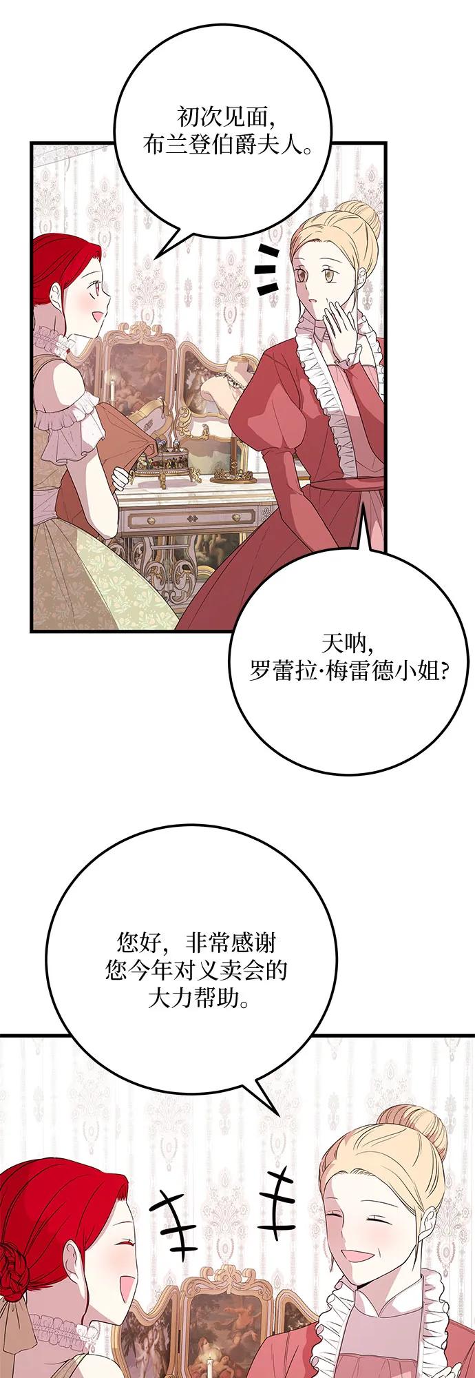 [第37话] 狡黠之人3
