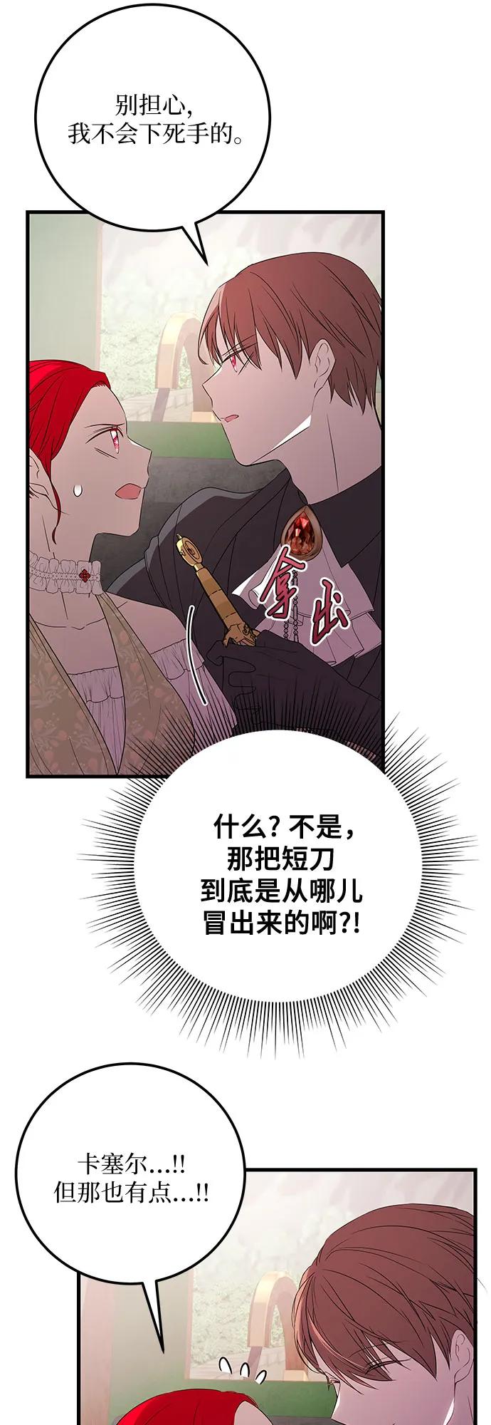 [第38话] 怎么办3