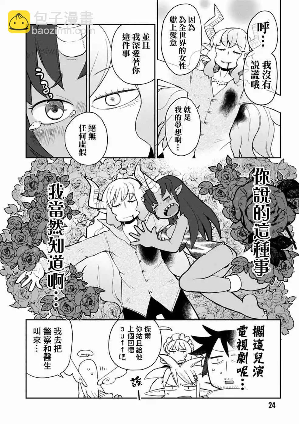 第23话8
