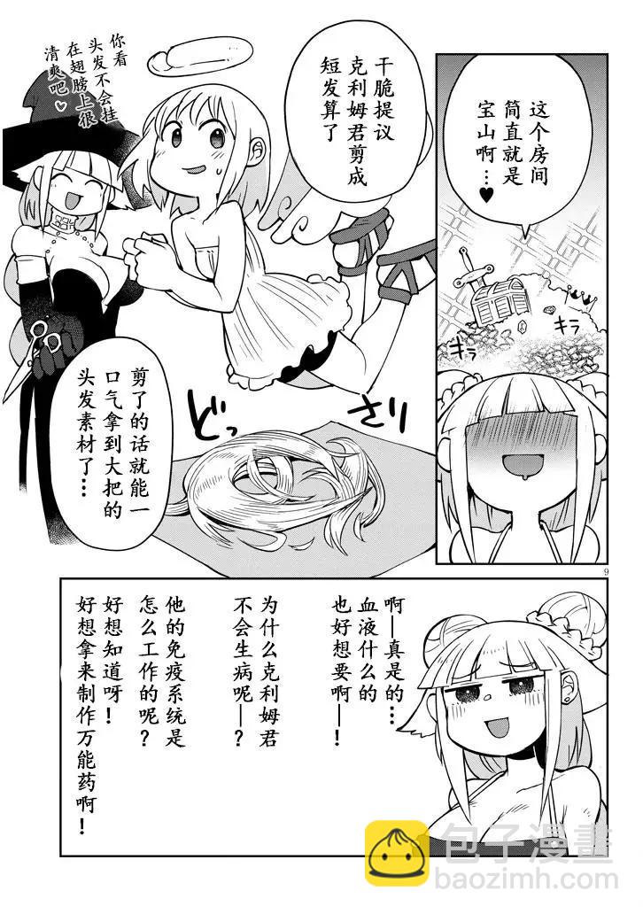 第37话8