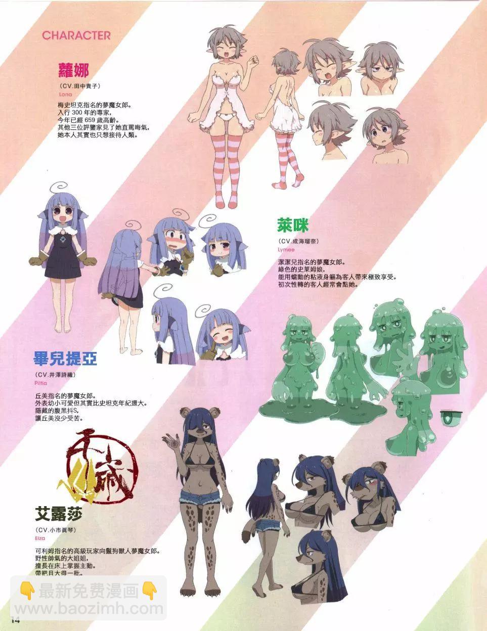 BD特典设定集17