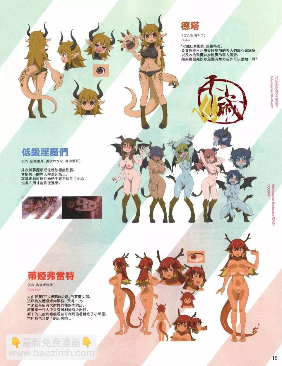 BD特典设定集18