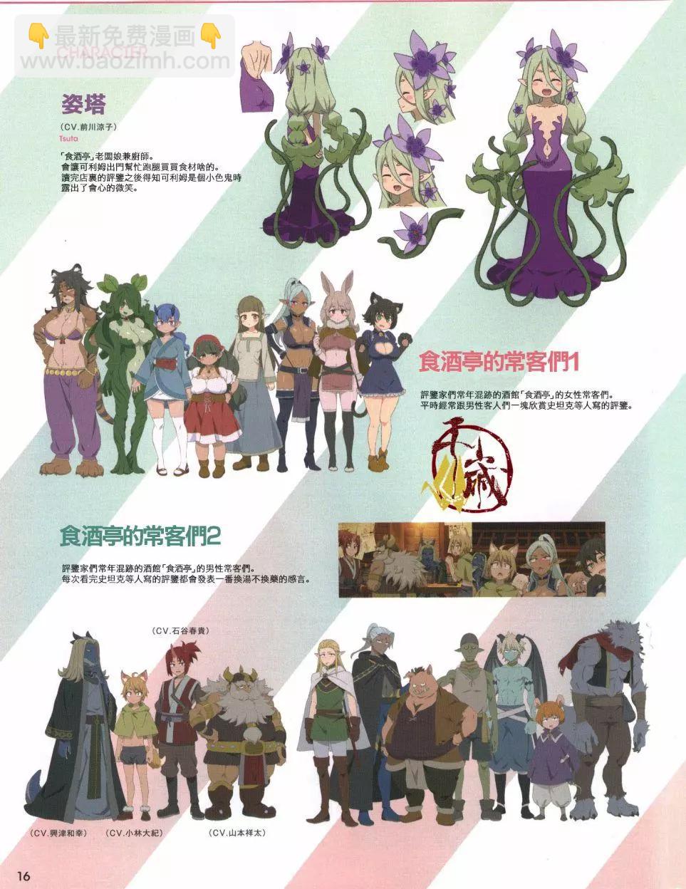 BD特典设定集19