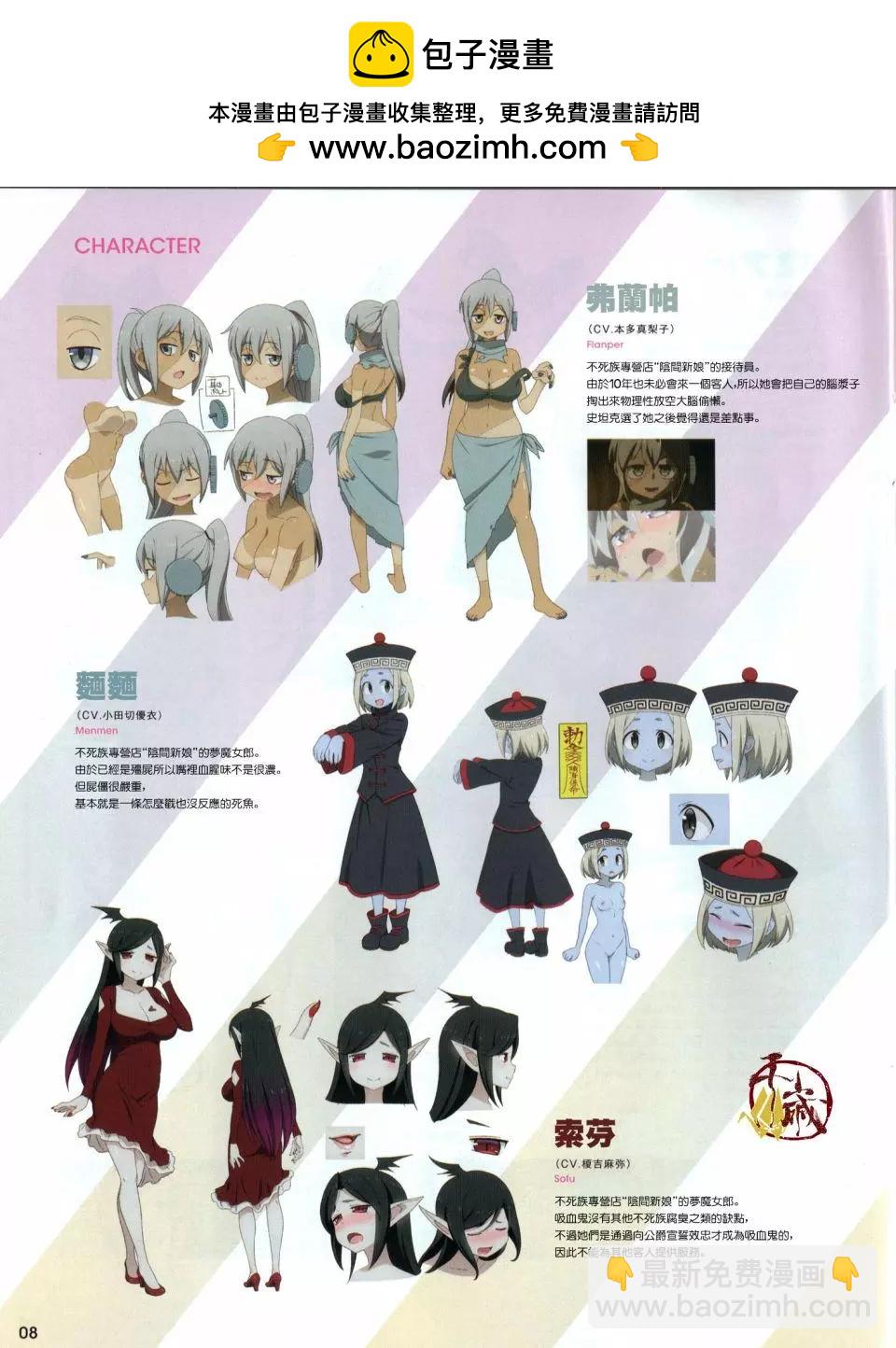BD特典设定集31