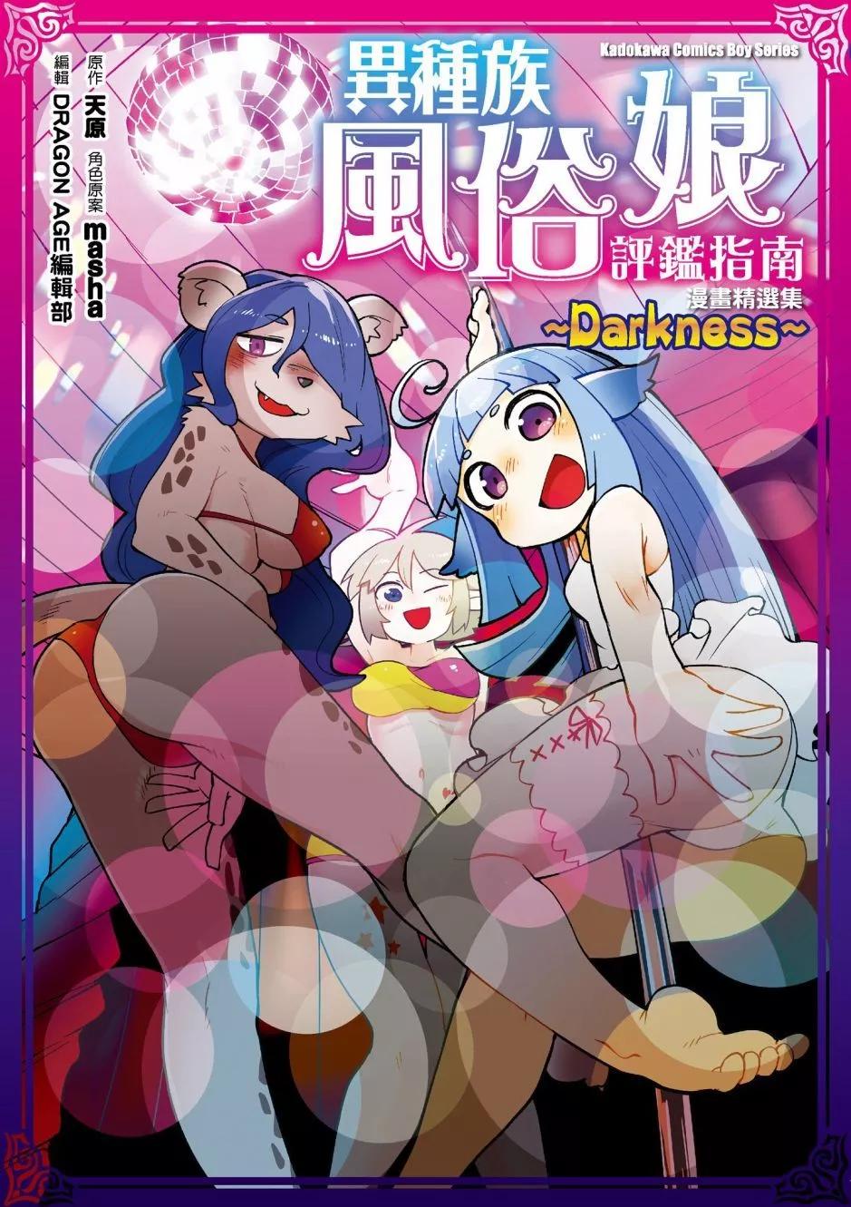漫画精选集Darkness010