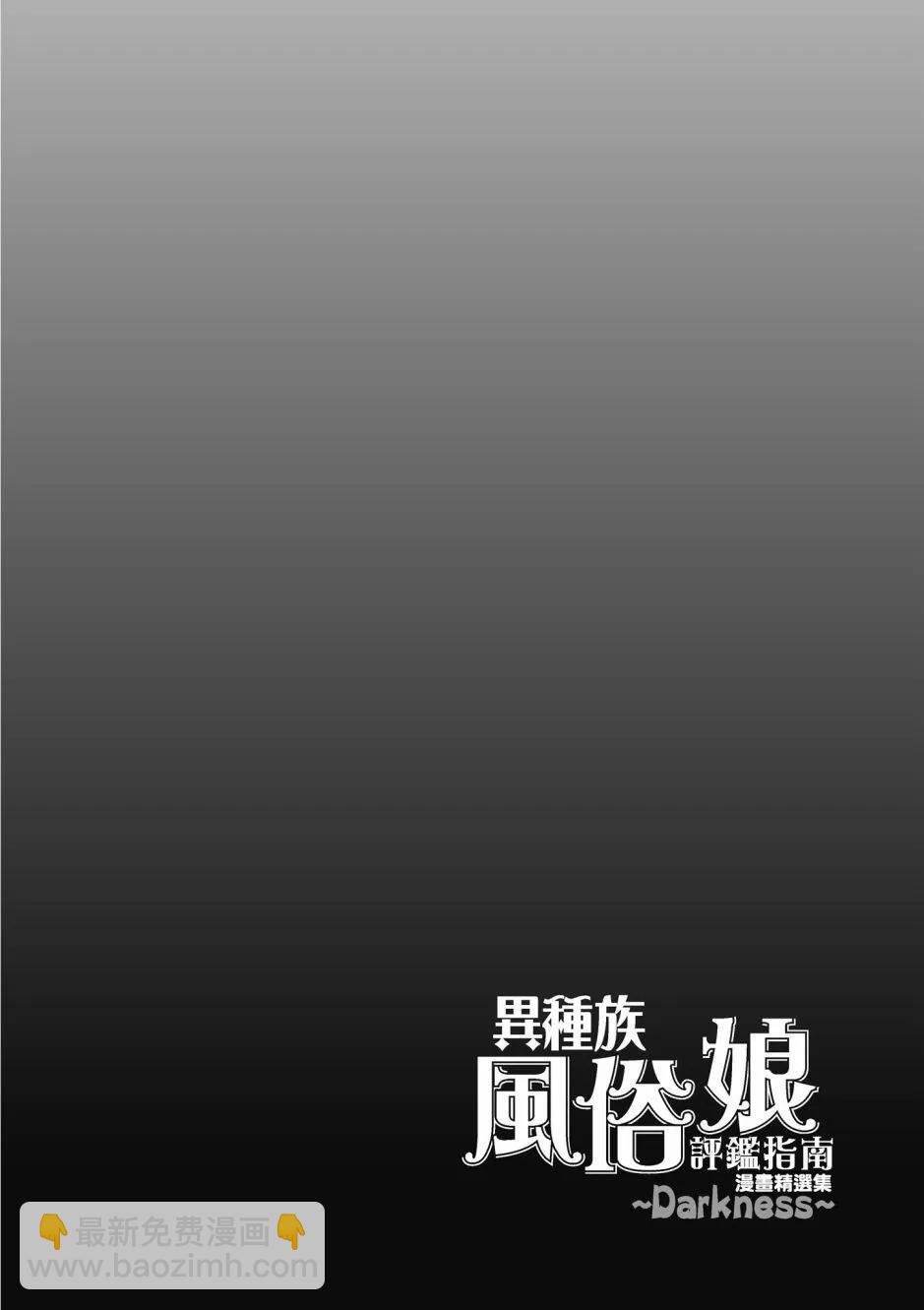 漫画精选集Darkness0187