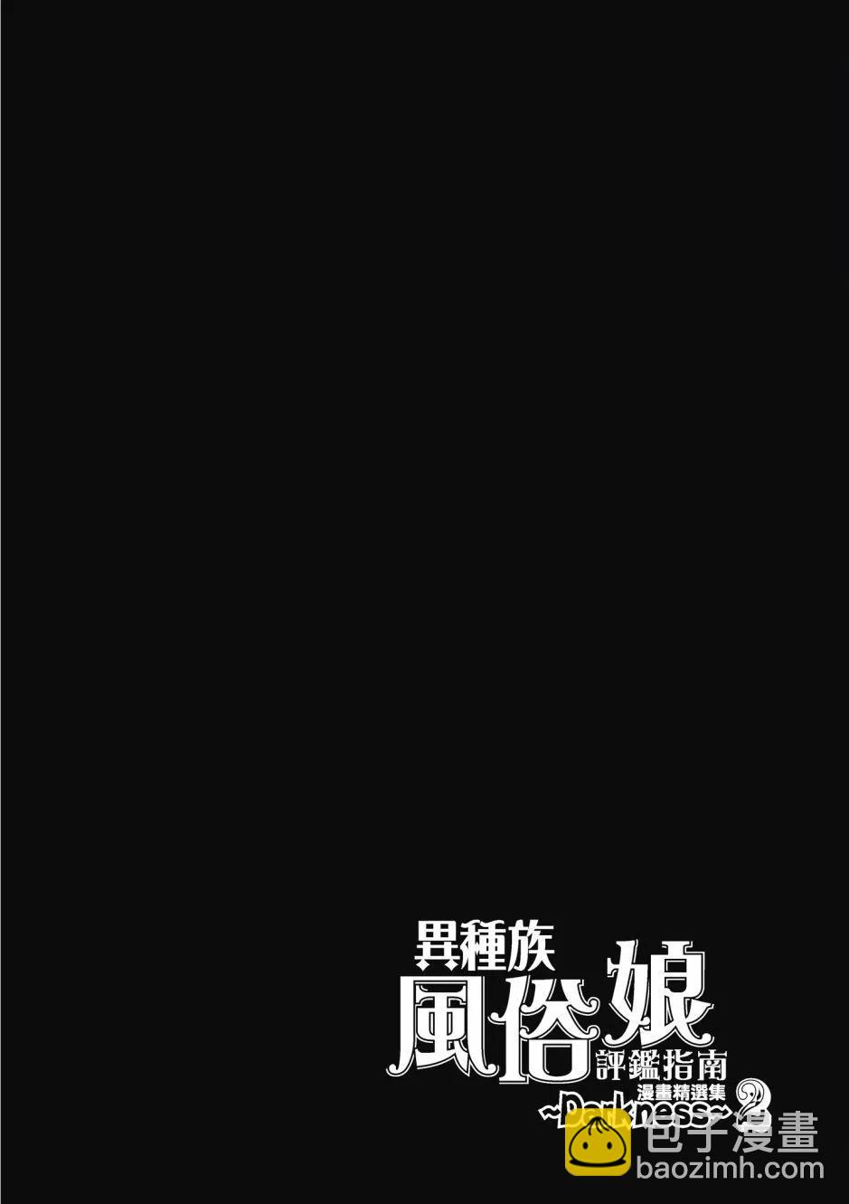 漫画精选集Darkness02151