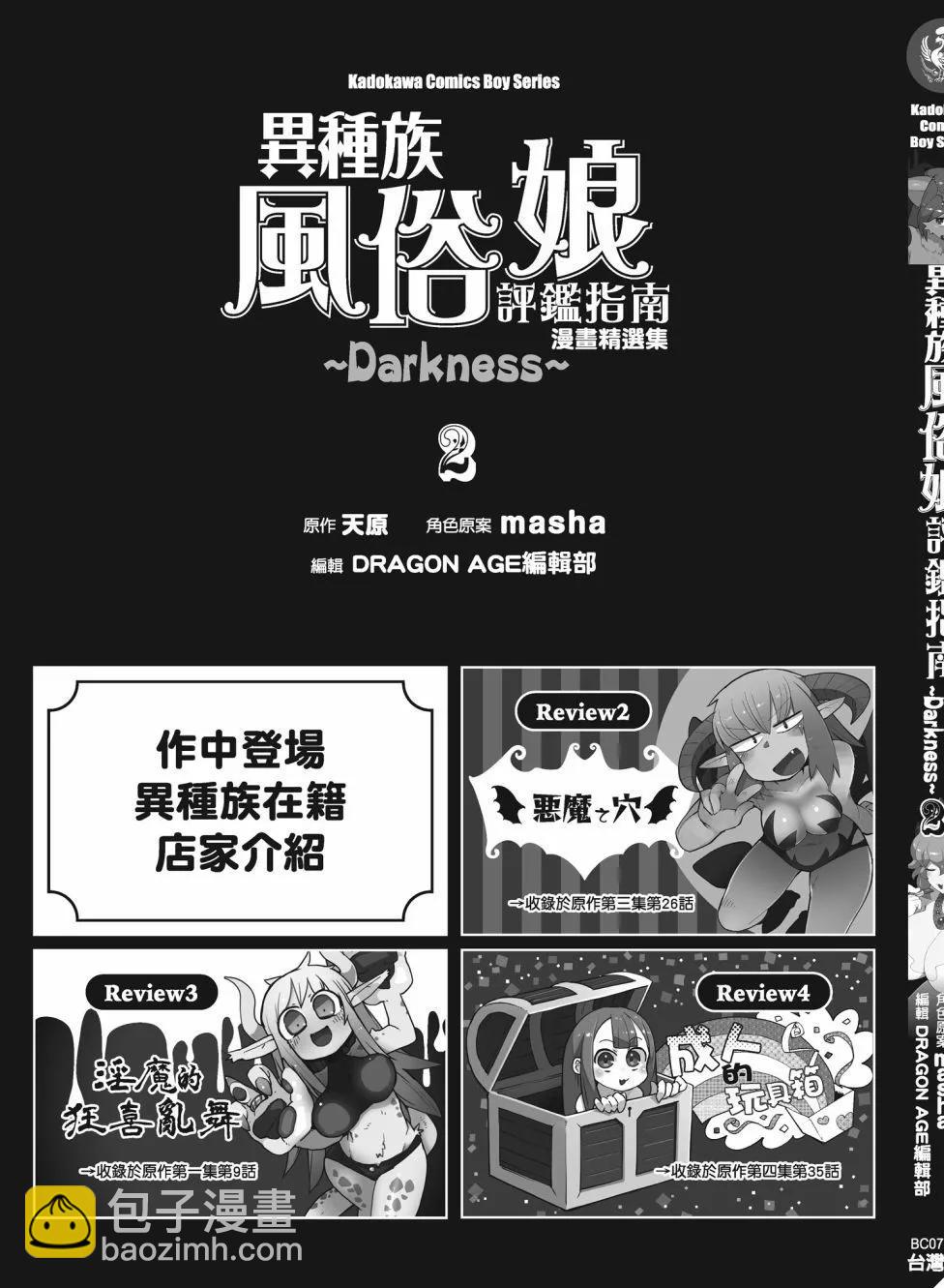 漫画精选集Darkness02162