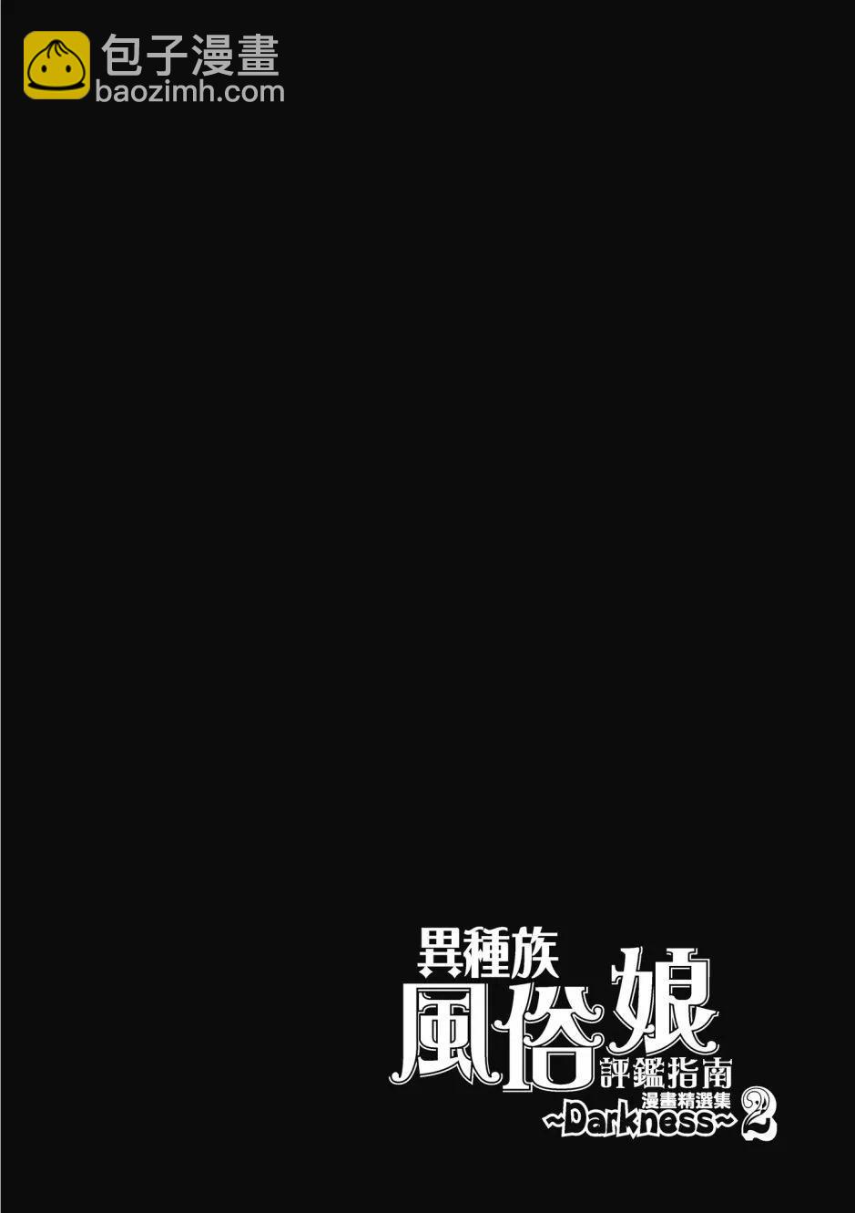 漫画精选集Darkness0239