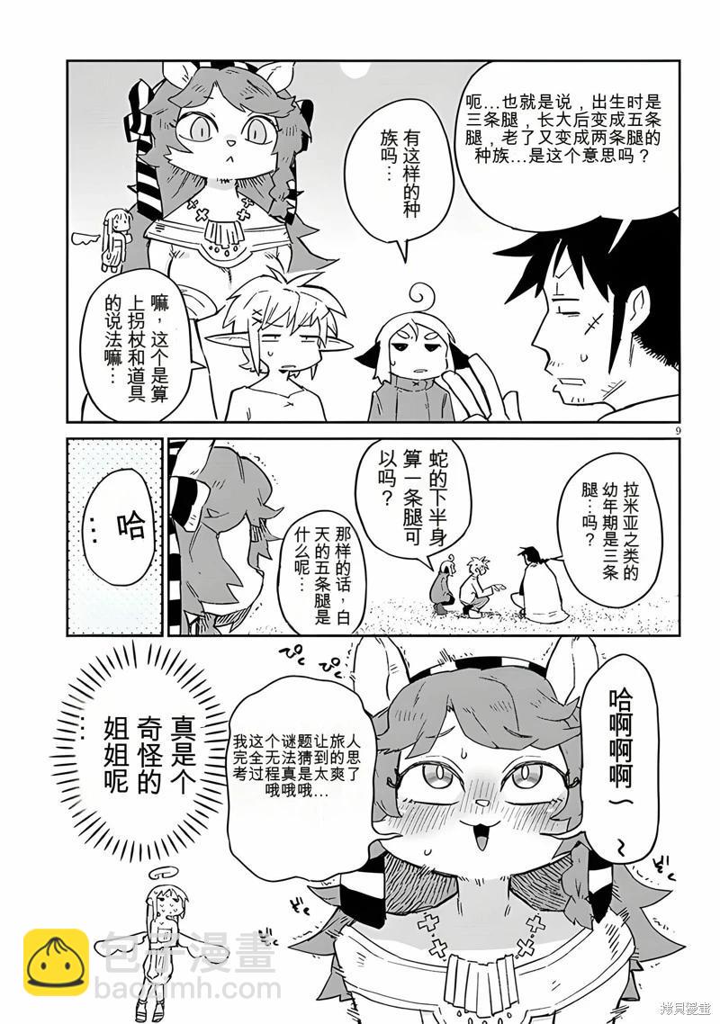 第67话8