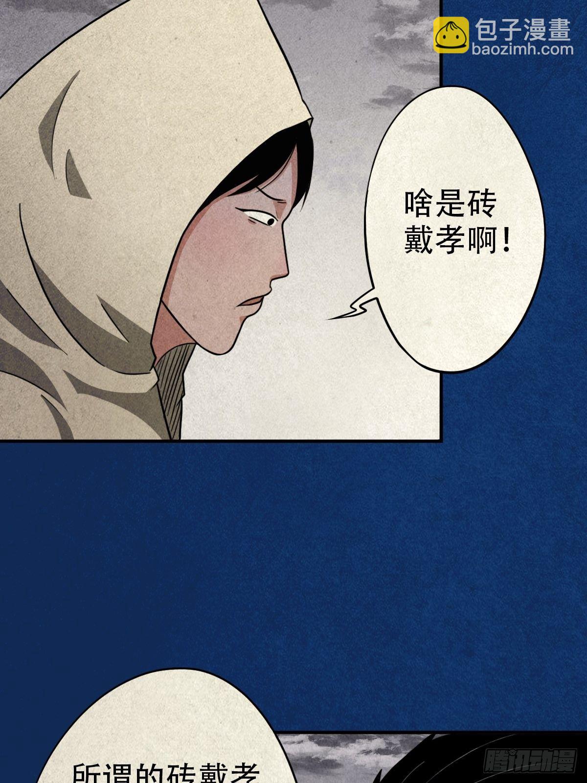砖戴孝60