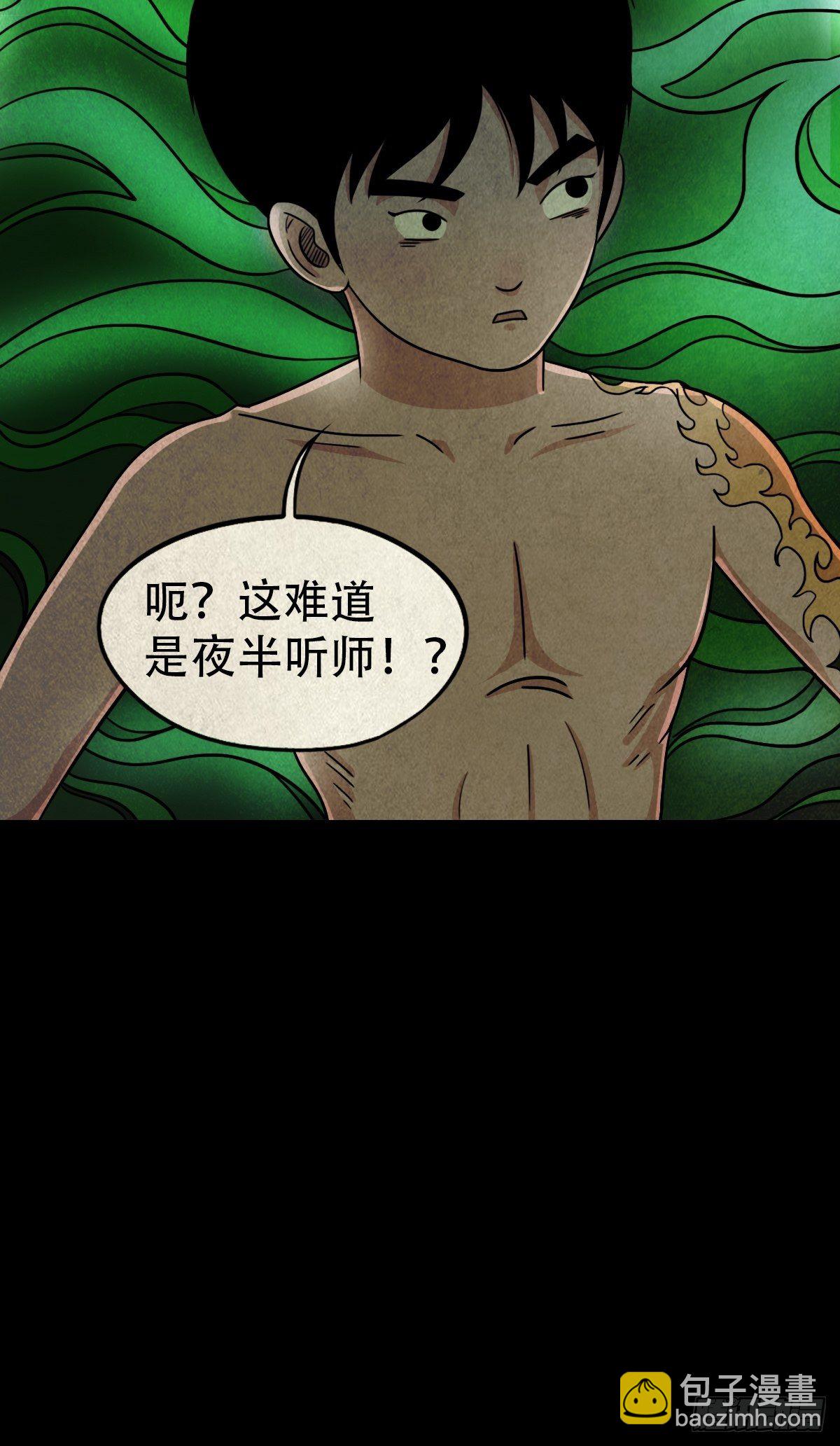 夜半听师18