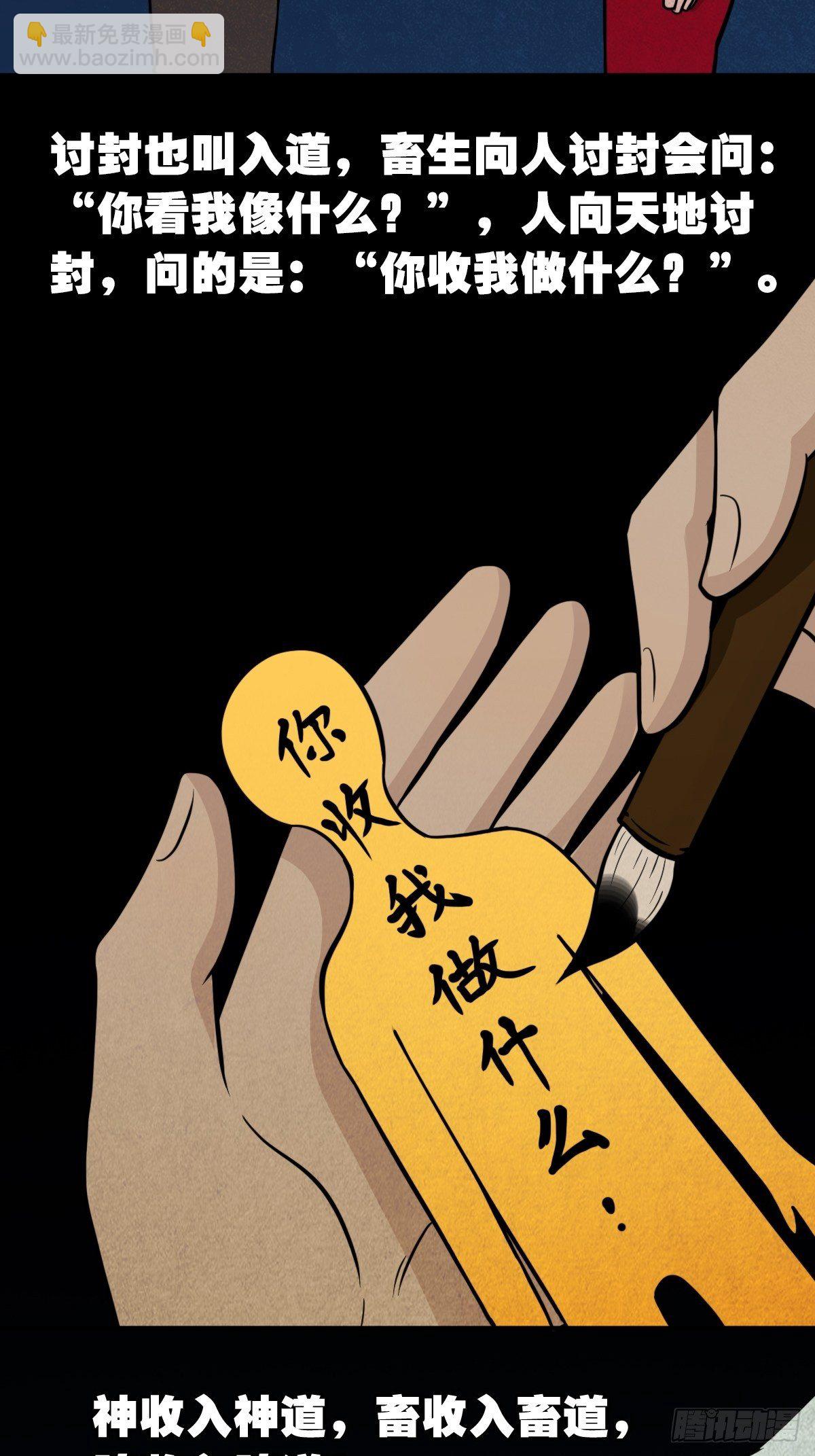 讨封（下）10