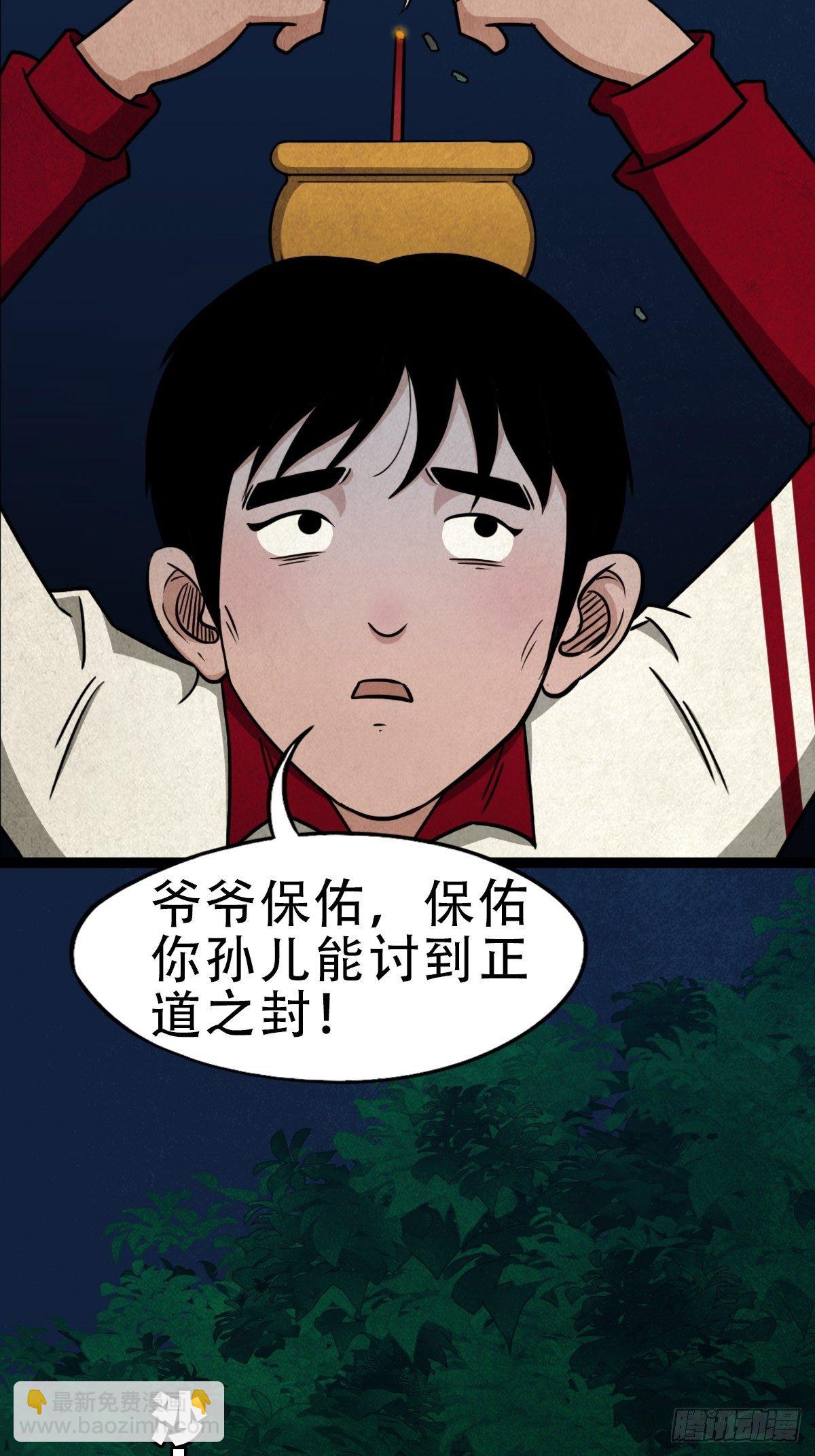 讨封（下）55