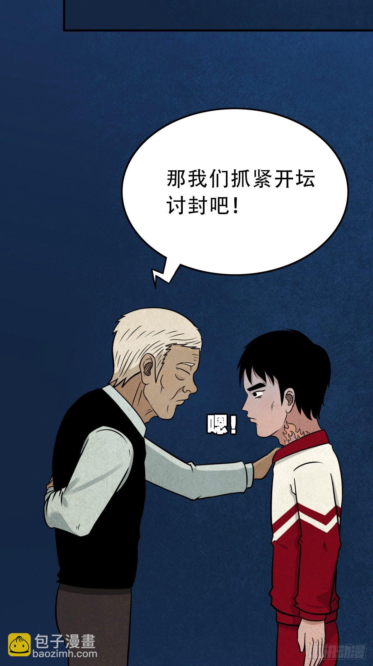 讨封（下）9