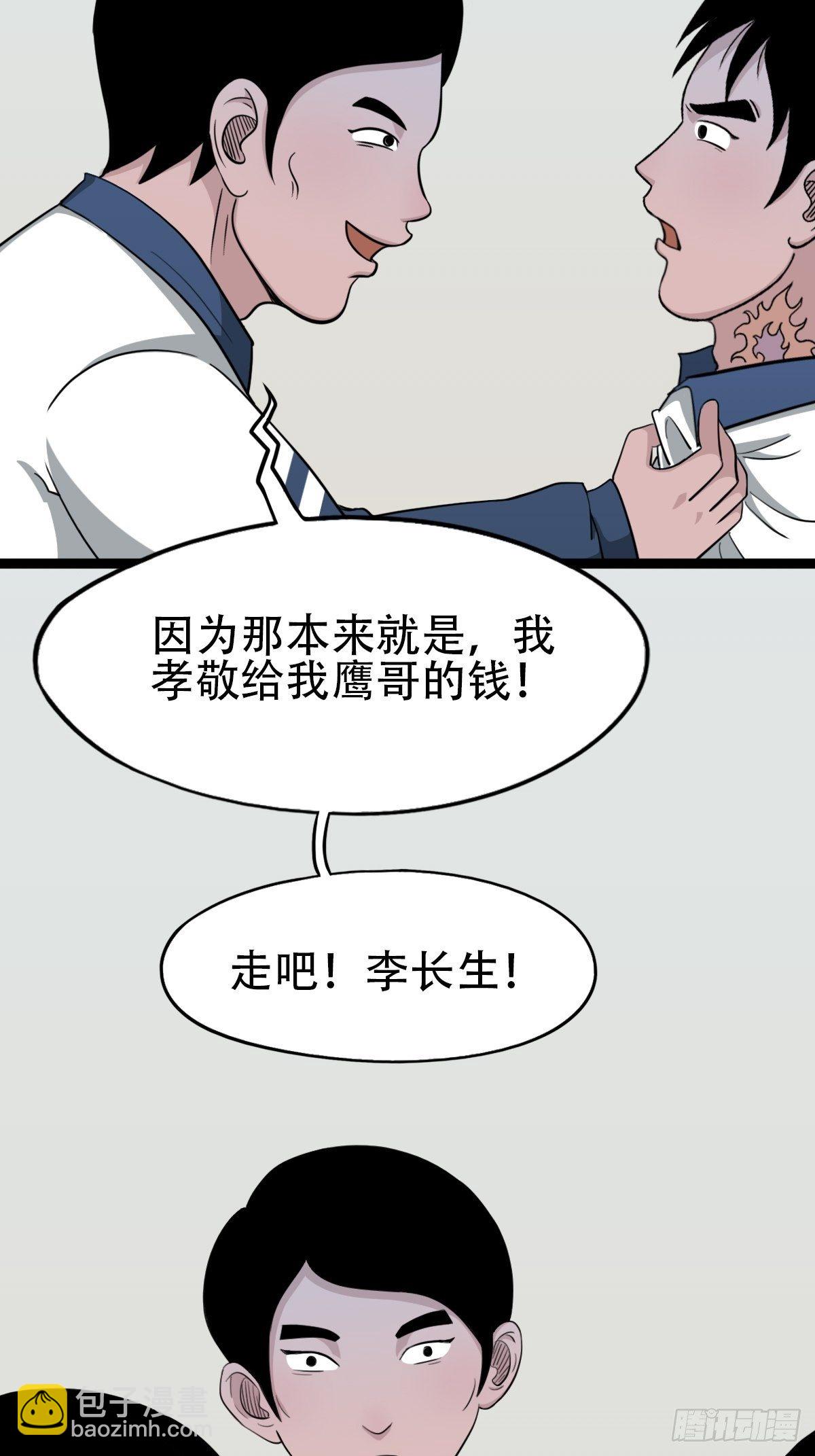 青蚨术（下）29