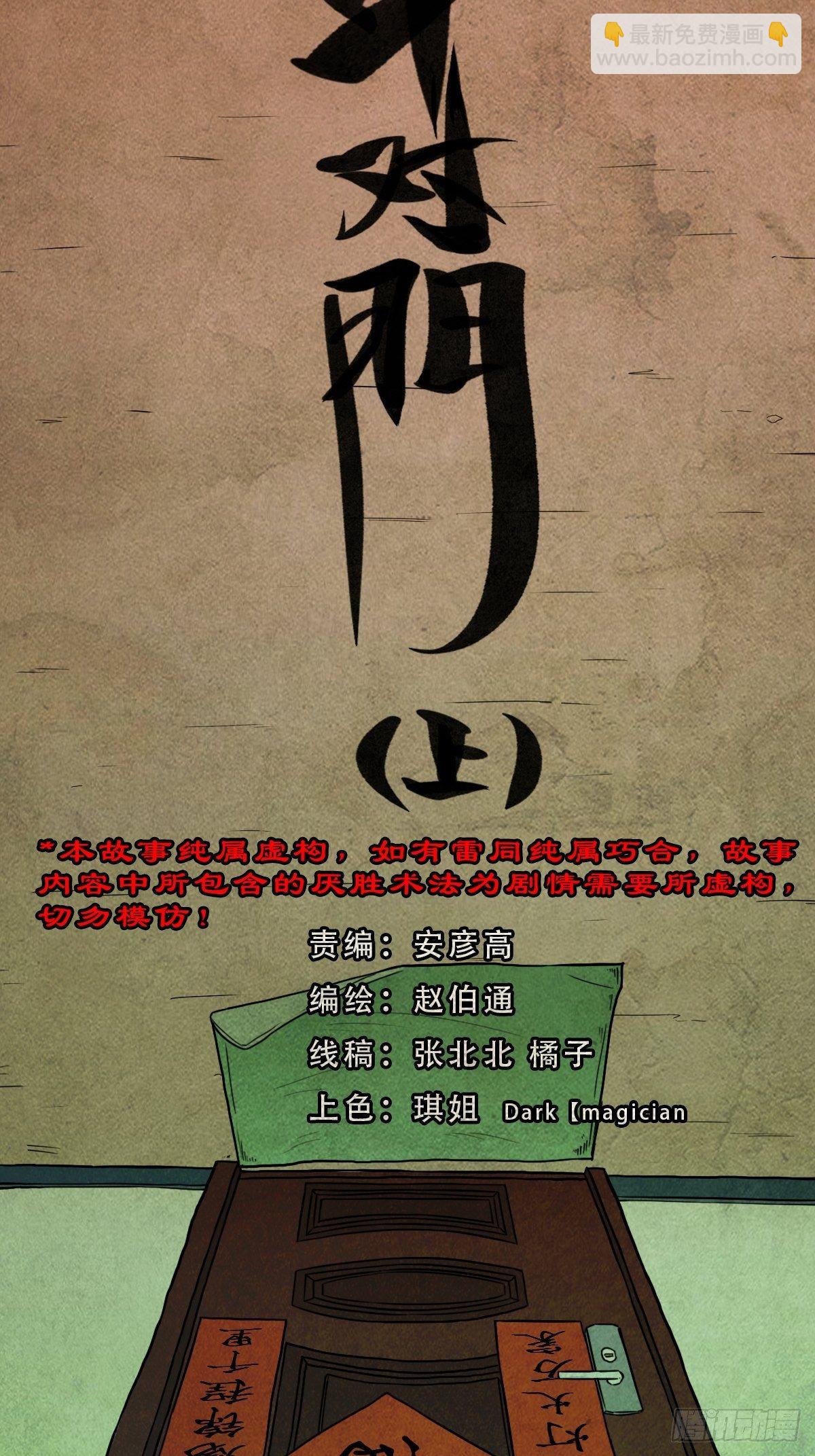 斗对门（上）1