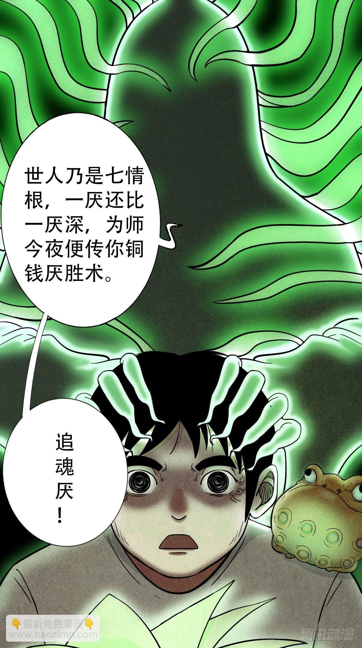 追魂厌28