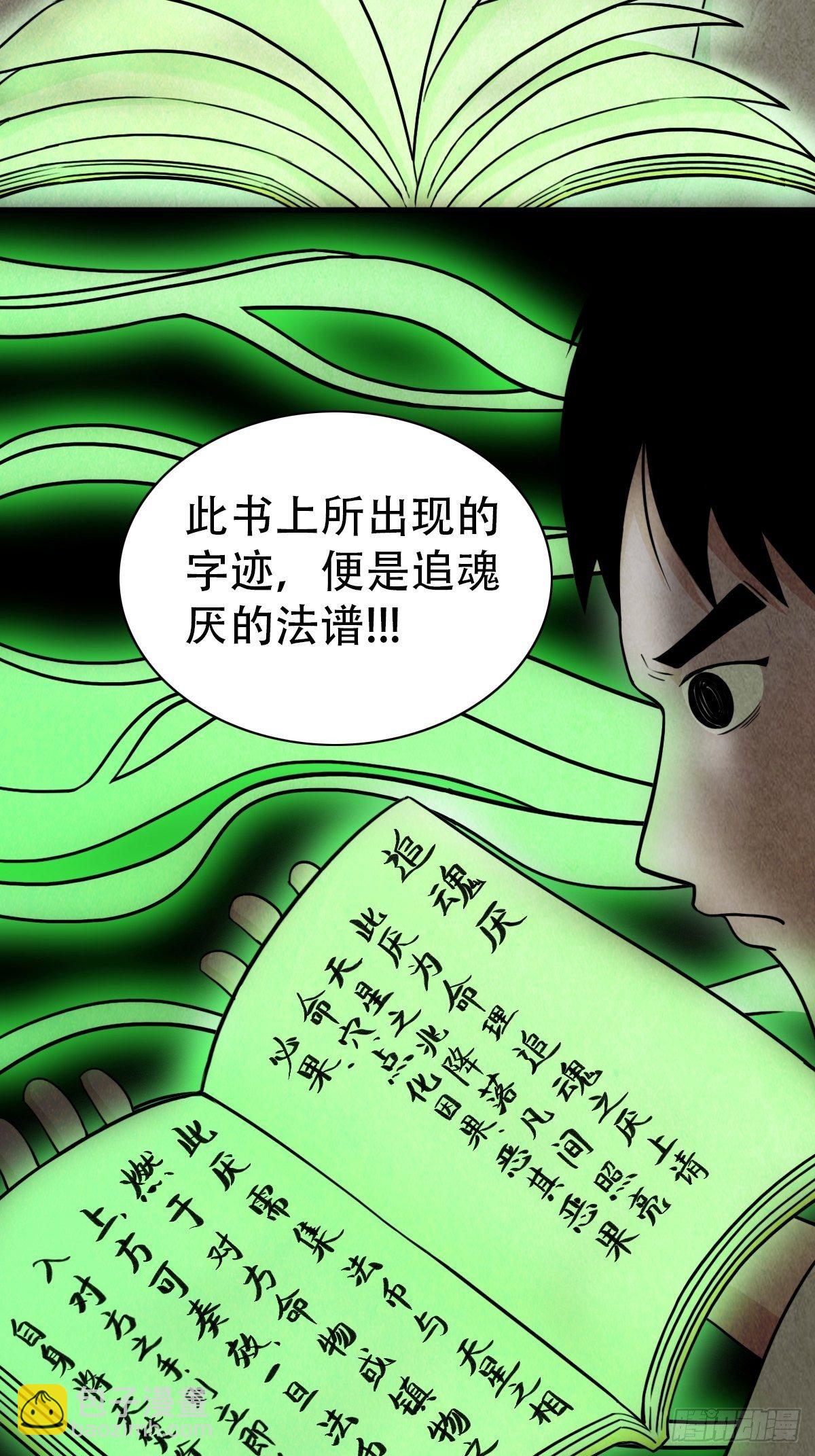 追魂厌29