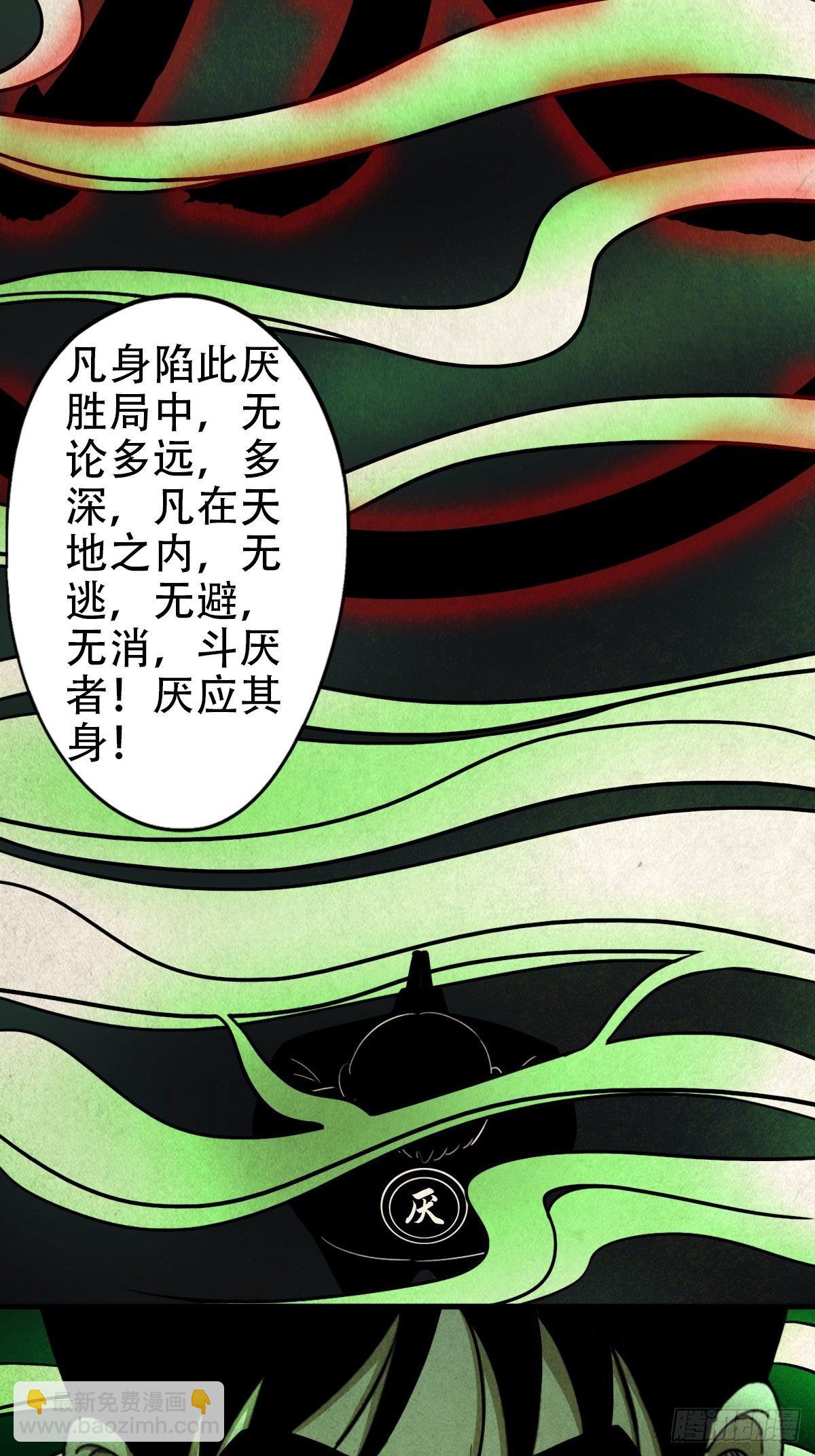 追魂厌40
