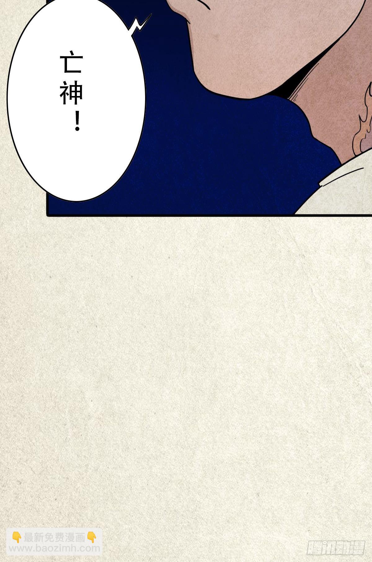 亡神82