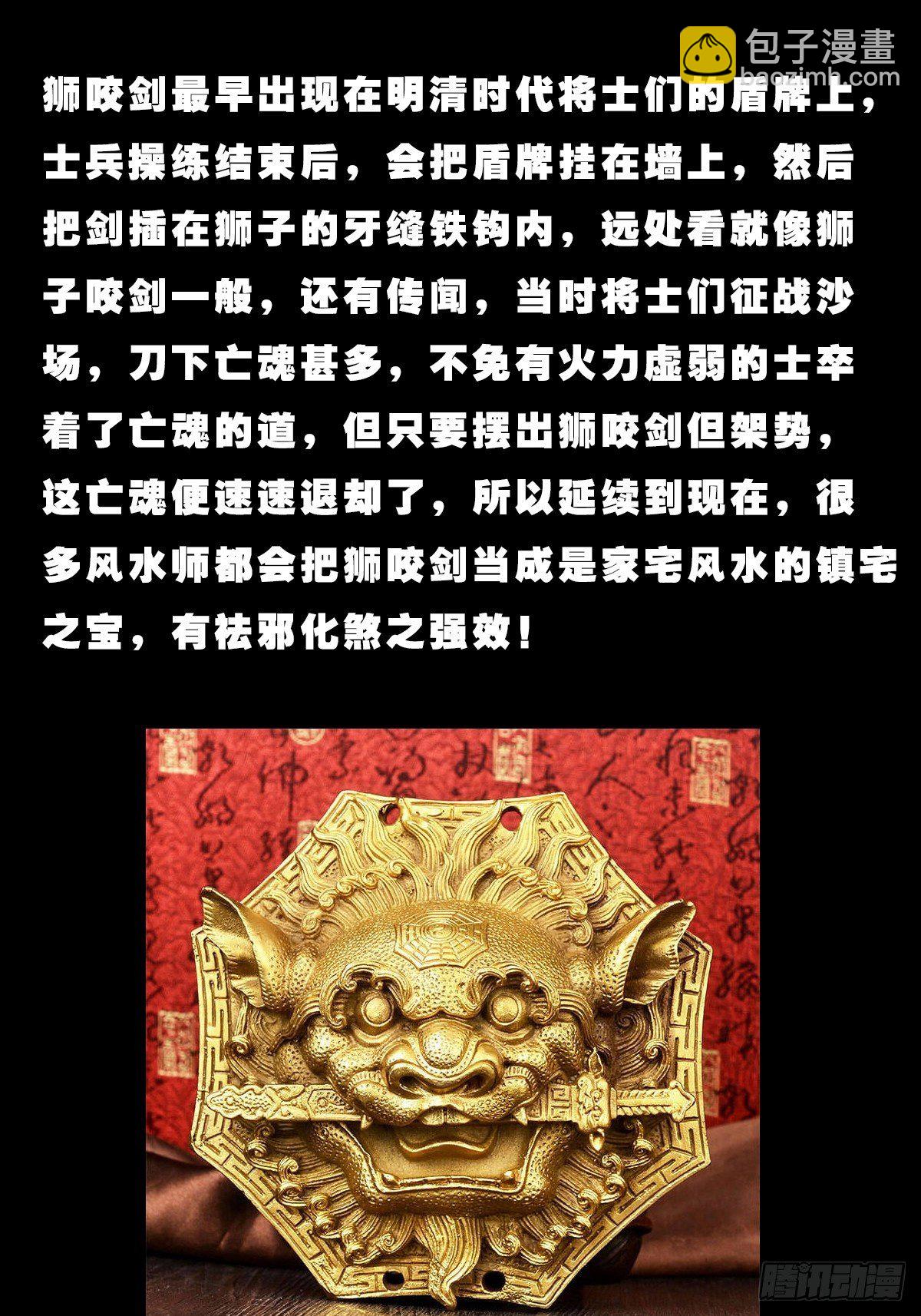 狮咬剑78