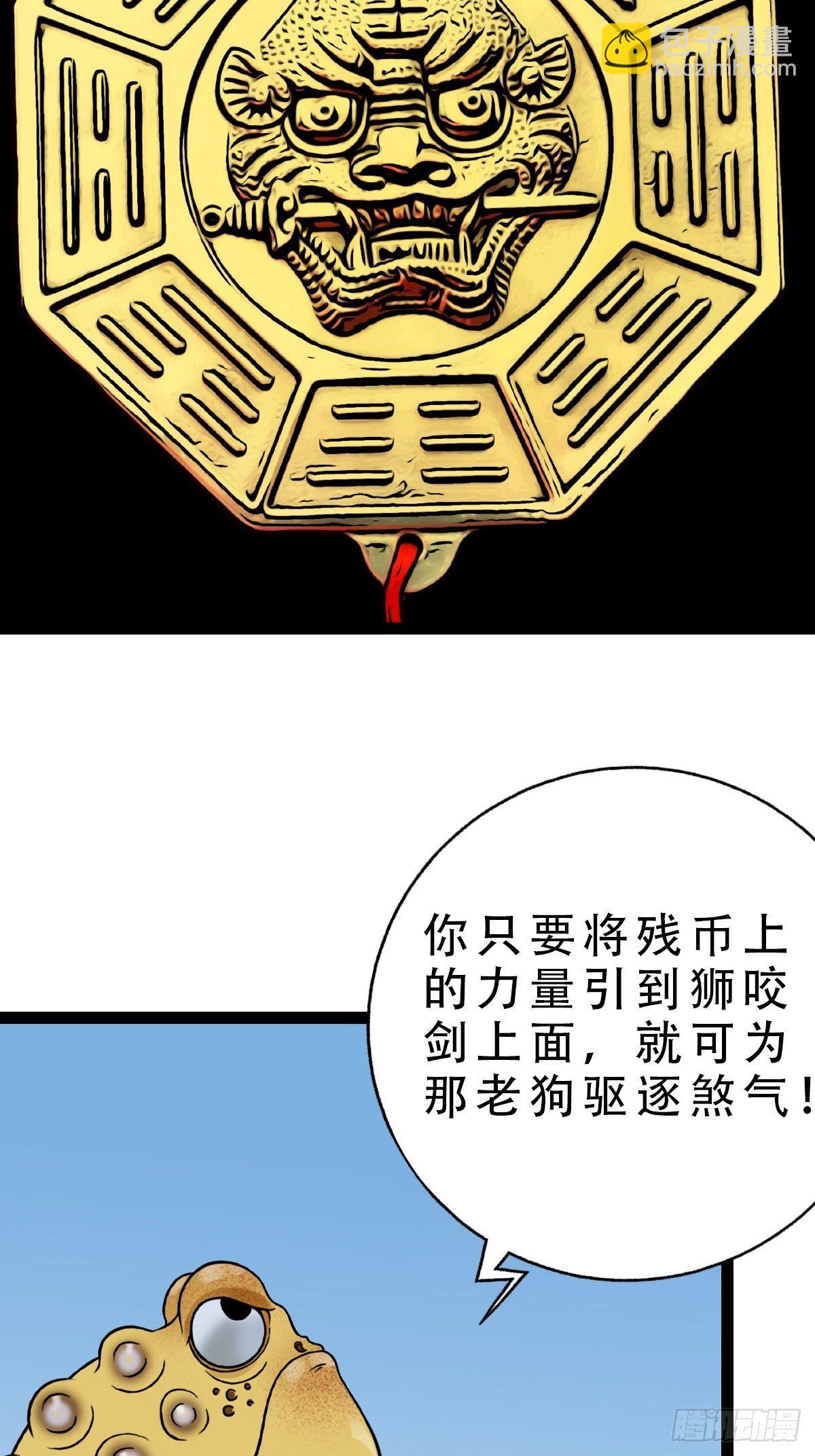 狮咬剑9