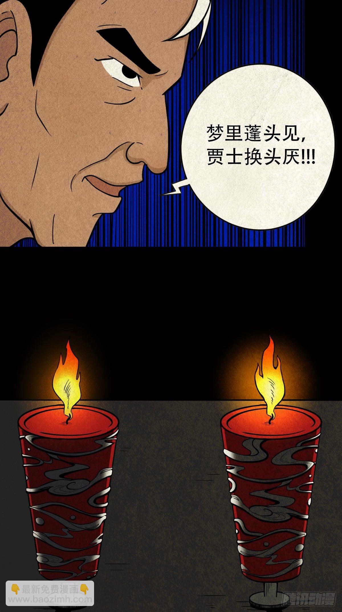 贾士换头厌22