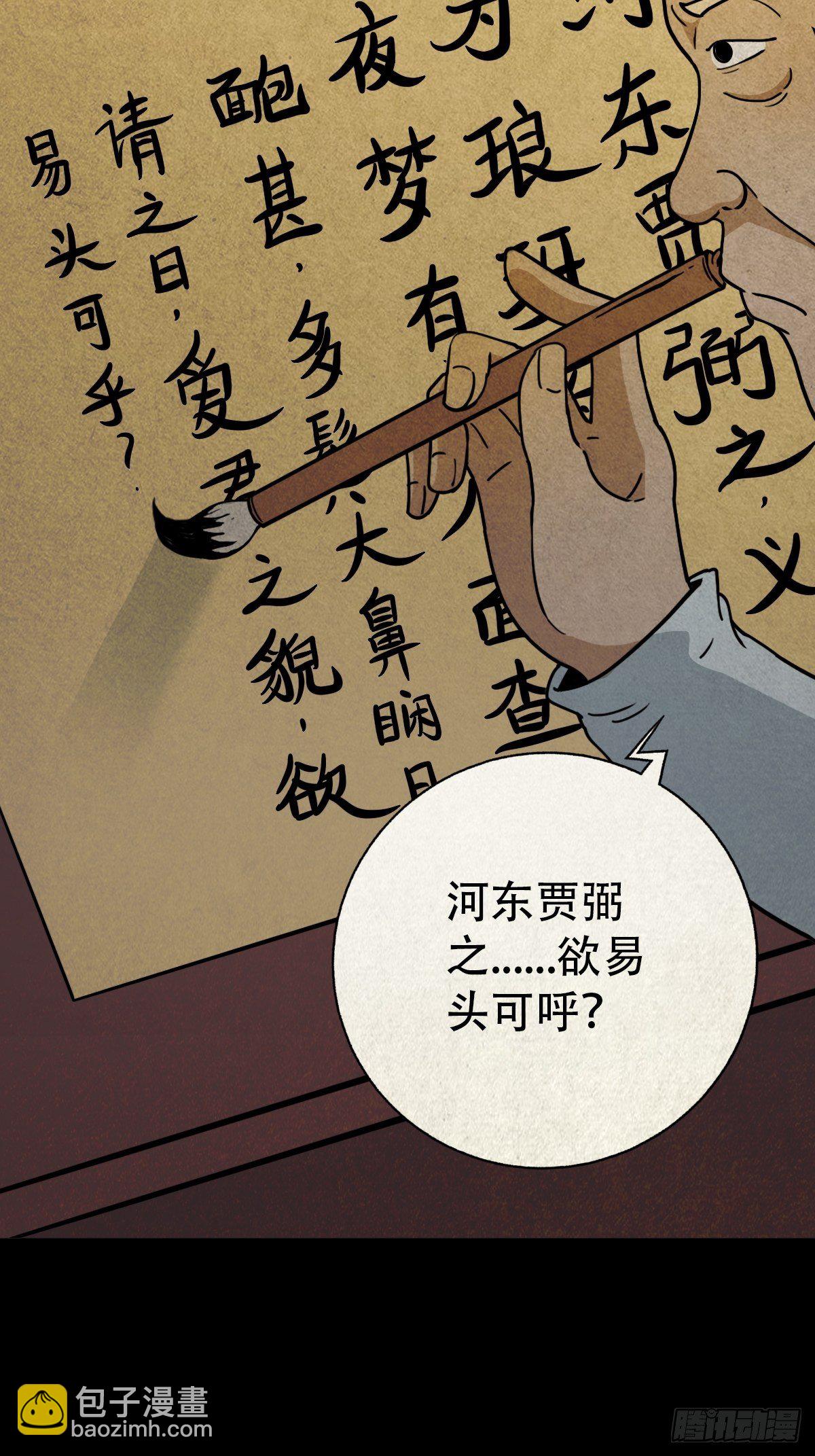 贾士换头厌31