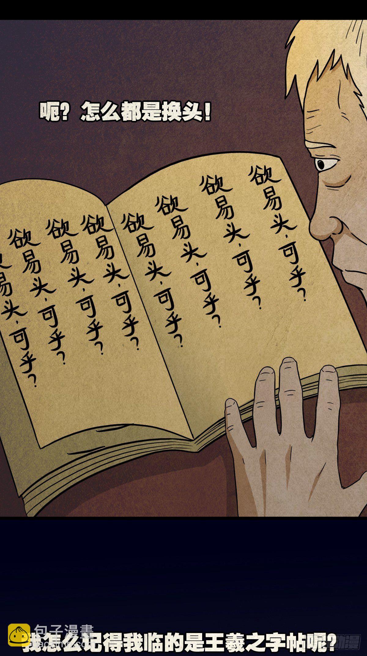 贾士换头厌32