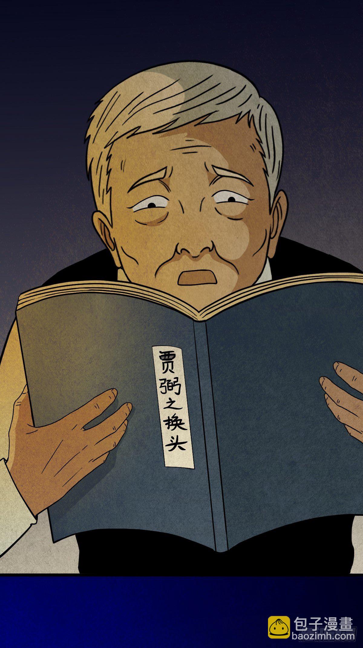 贾士换头厌33