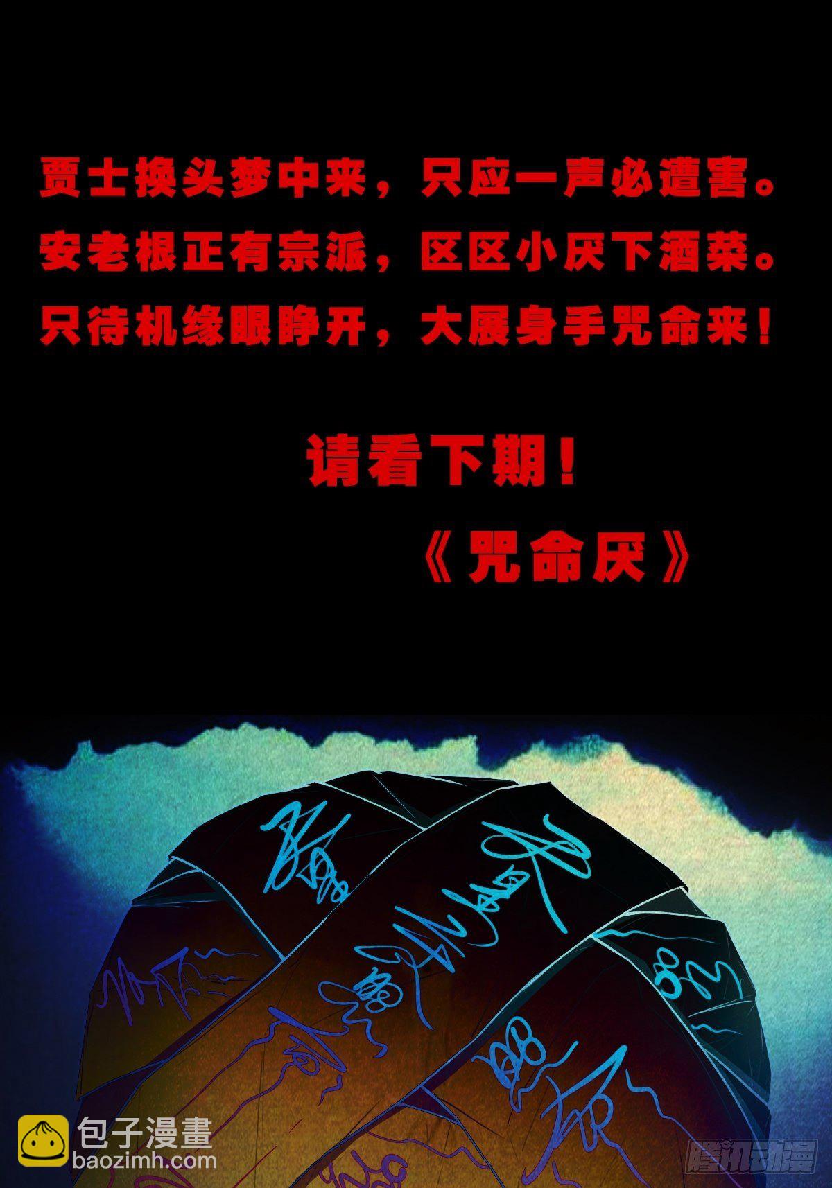 贾士换头厌74