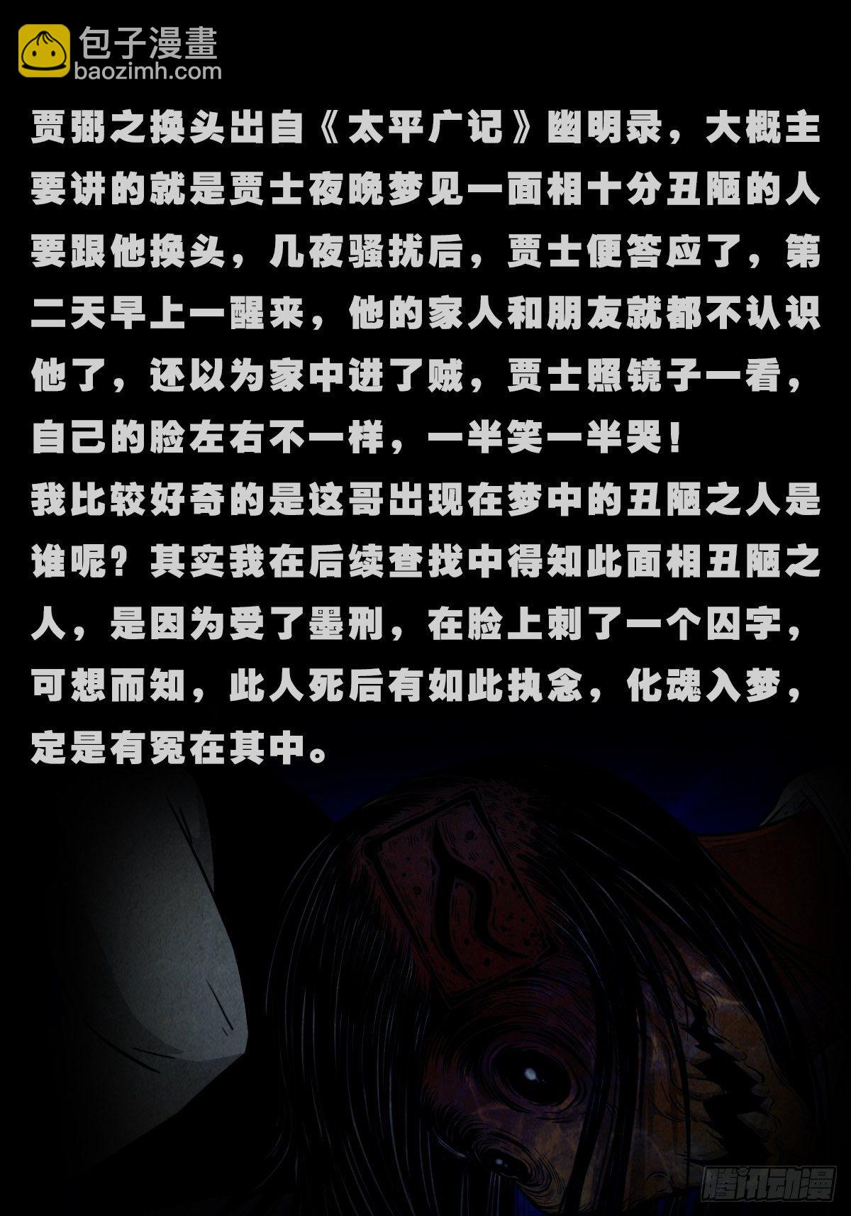 贾士换头厌76